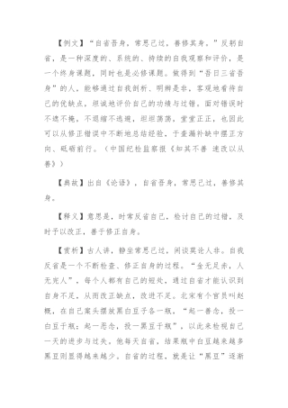 【写材料用典】自省吾身，常思己过，善修其身