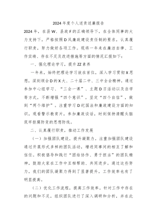 2024年度个人述责述廉报告_1