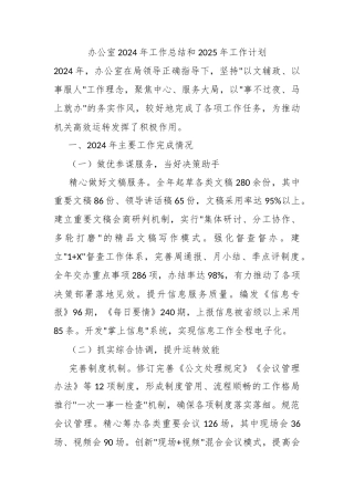 办公室2024年工作总结和2025年工作计划_1
