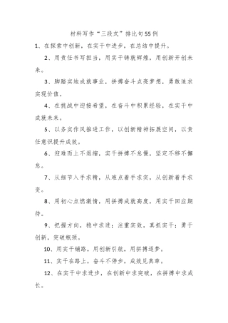 材料写作“三段式”排比句55例