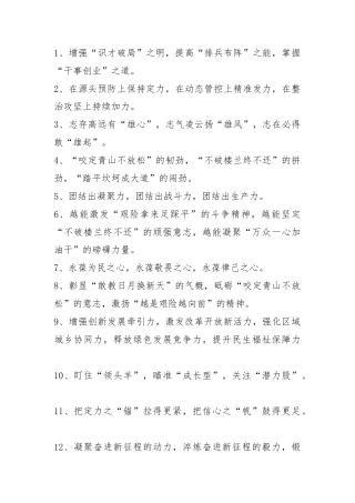 材料写作金句30例