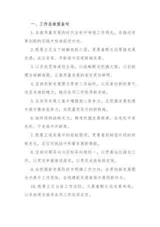 材料写作亮点金句39例