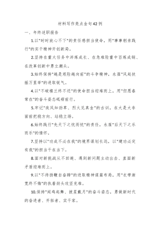 材料写作亮点金句42例