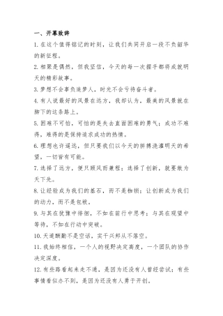 材料写作亮点金句48例