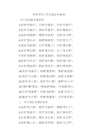 材料写作三字比喻金句45例