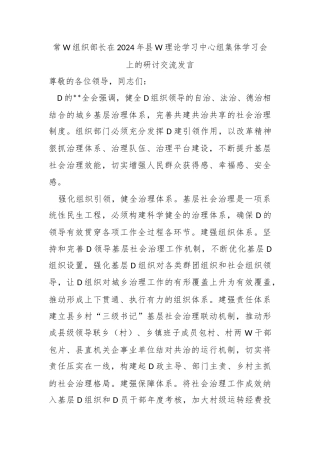 常委组织部长在2024年县委理论学习中心组集体学习会上的研讨交流发言