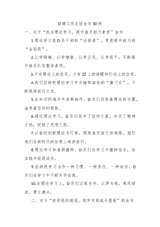 党建工作总结金句30例