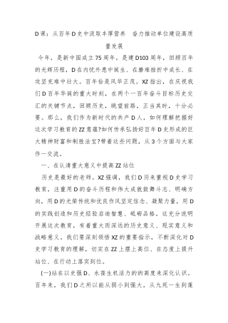 党课：从百年党史中汲取丰厚营养  奋力推动单位建设高质量发展