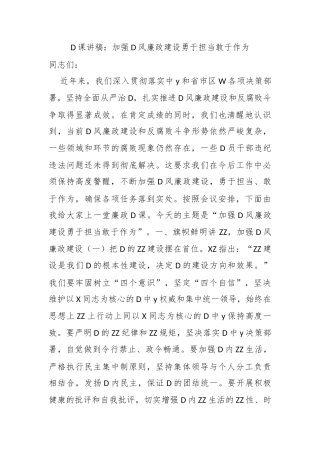 党课讲稿：加强党风廉政建设勇于担当敢于作为