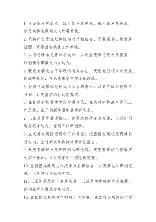 工作谋划”类写作金句50例