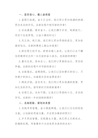 工作总结、工作报告结束语金句35例