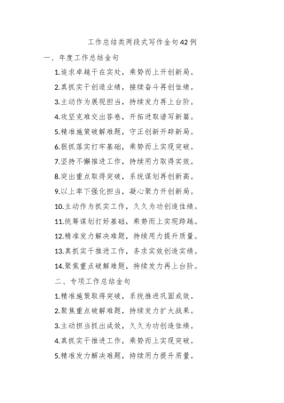工作总结类两段式写作金句42例
