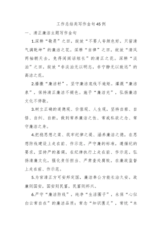 工作总结类写作金句45例