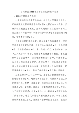 公司群团2024年工作总结及2025年打算
