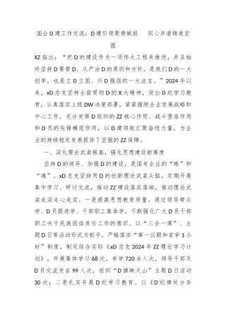 国企党建工作交流：党建引领聚势赋能   同心共谱铸道宏图