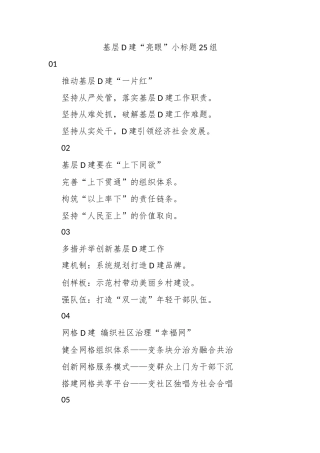 基层党建“亮眼”小标题