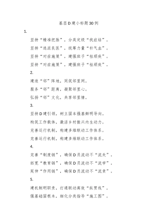 基层党建小标题30例