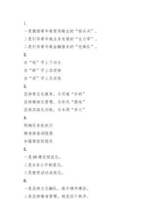 交流发言写作提纲30例-18