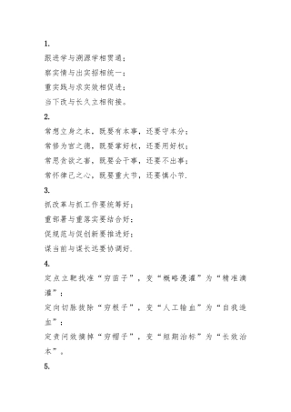 交流发言写作提纲30例-19