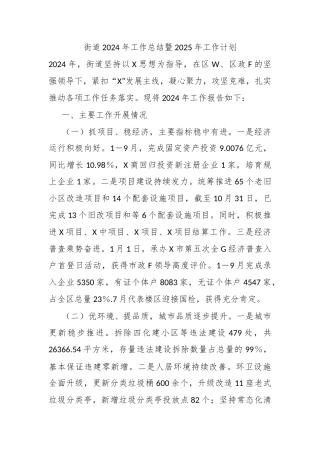 街道2024年工作总结暨2025年工作计划