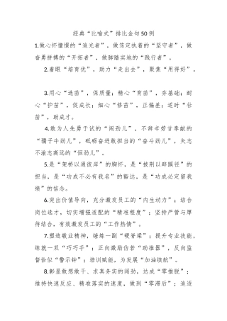 经典“比喻式”排比金句50例