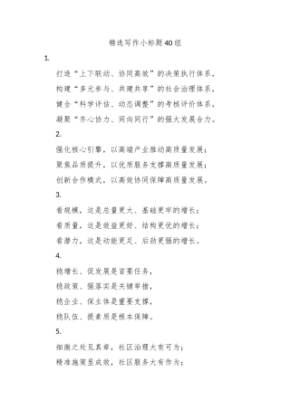 精选写作小标题40组