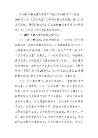 局2024年党风廉政建设工作总结及2025年工作计划