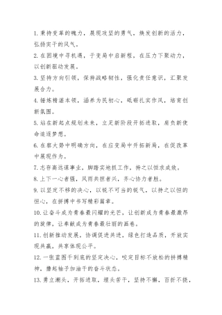 领导发言写作金句60组