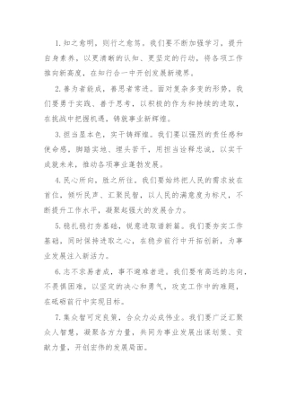 领导讲话稿写作金句35例