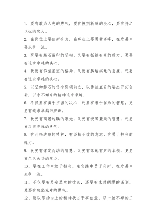 领导讲话稿写作排比句35例