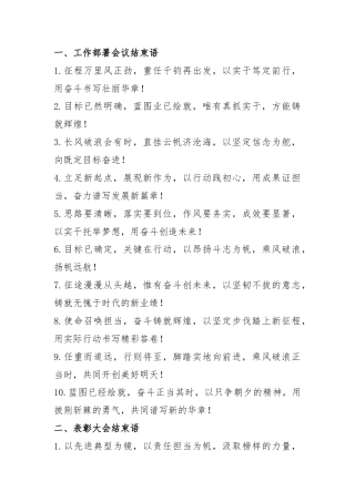 领导讲话结束语金句30例