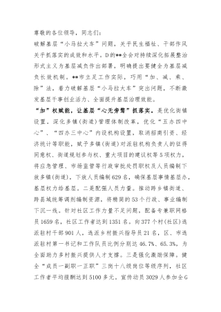 某市在2024年全省破解基层治理“小马拉大车”突出问题重点任务推进会上的发言