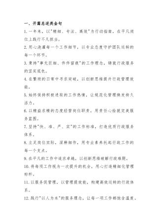 年度工作总结亮眼金句48例