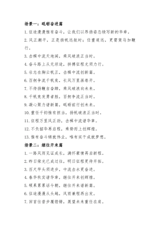 年度总结、工作报告结束语金句39例