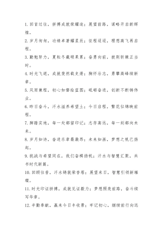 年终工作总结、述职报告结尾金句40组