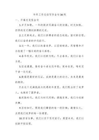 年终工作总结写作金句36例