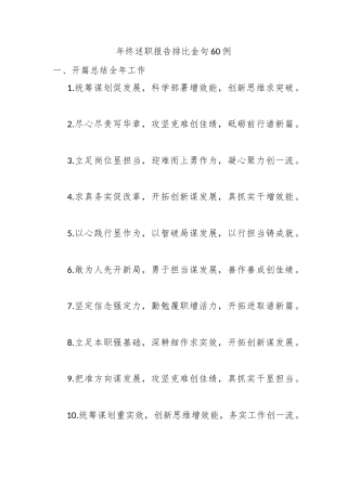 年终述职报告排比金句60例