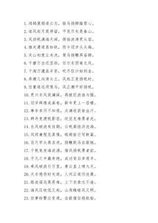 年终总结收尾“诗词”对偶金句100组