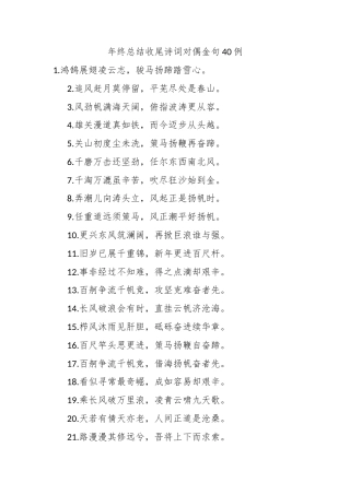 年终总结收尾诗词对偶金句40例