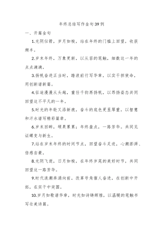 年终总结写作金句39例