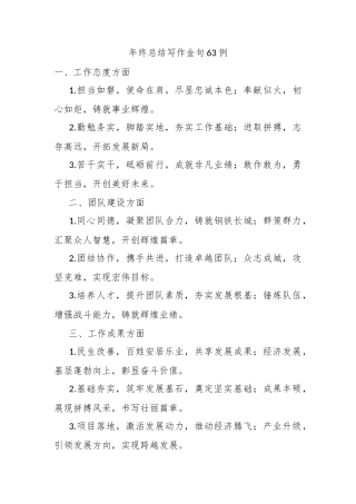 年终总结写作金句63例