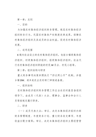 农村集体经济财务管理服务指南