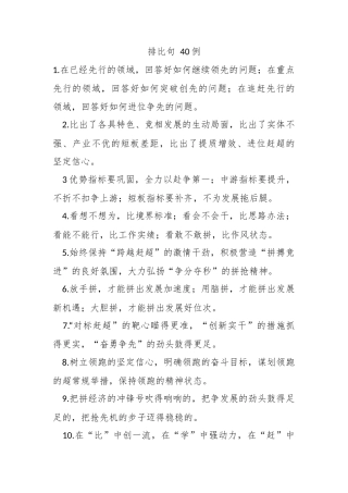 排比句 40例