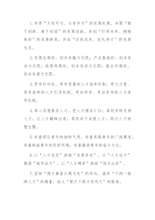 排比句40例（2024年11月8日）