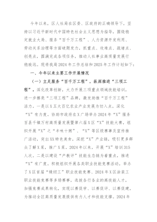 区人社局2024年工作总结和2025年工作计划