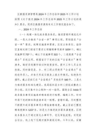 区数据资源管理局2024年工作总结和2025年工作计划