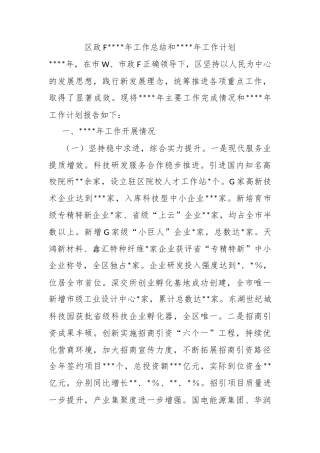 区政府2024年工作总结和2025年工作计划