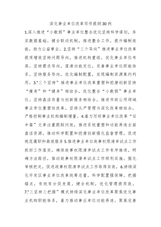 深化事业单位改革写作提纲30例