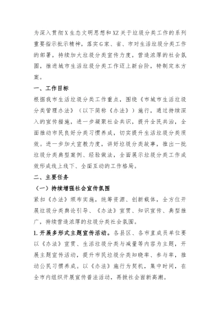 市2024年生活圾分类宣传工作实施方案