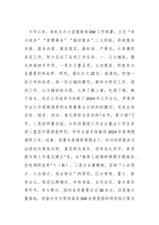 市级单位办公室2024年工作总结